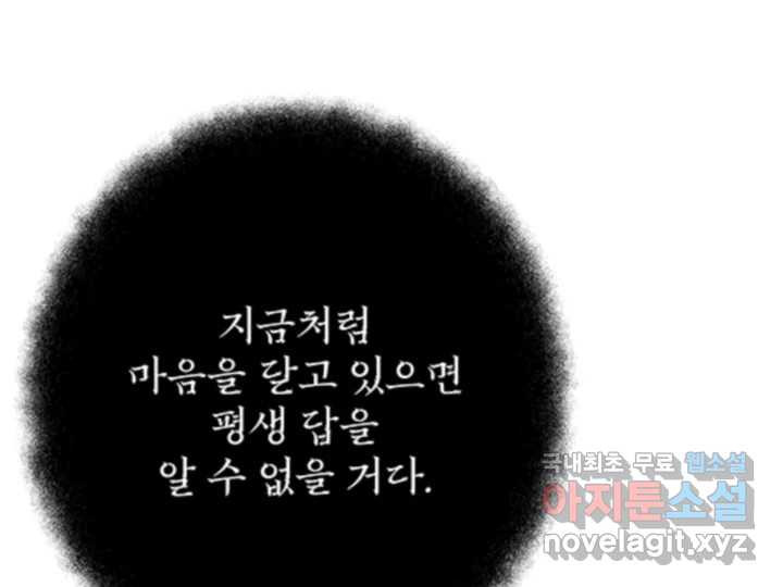 초록빛 아래서 47화 - 웹툰 이미지 139