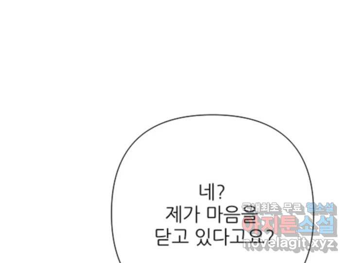 초록빛 아래서 47화 - 웹툰 이미지 143