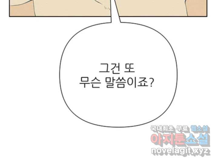 초록빛 아래서 47화 - 웹툰 이미지 147