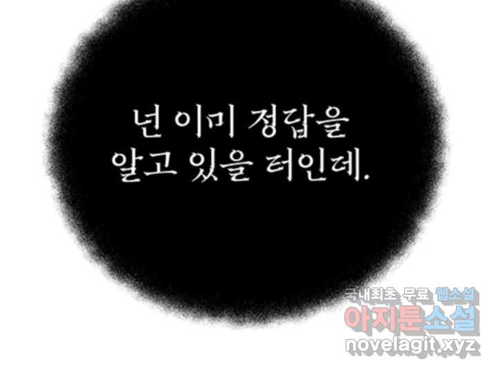 초록빛 아래서 47화 - 웹툰 이미지 151