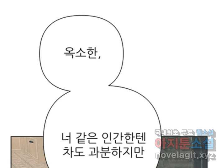 초록빛 아래서 47화 - 웹툰 이미지 173