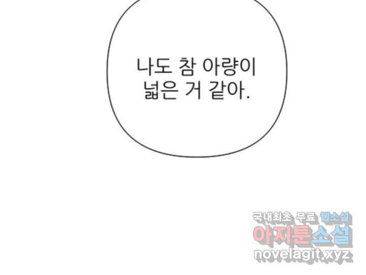 초록빛 아래서 47화 - 웹툰 이미지 176