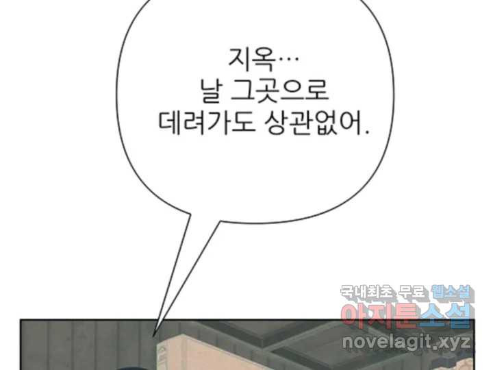 초록빛 아래서 47화 - 웹툰 이미지 180