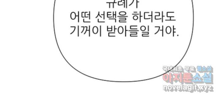 초록빛 아래서 47화 - 웹툰 이미지 183