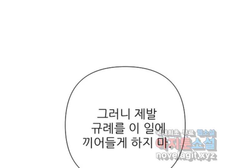 초록빛 아래서 47화 - 웹툰 이미지 184