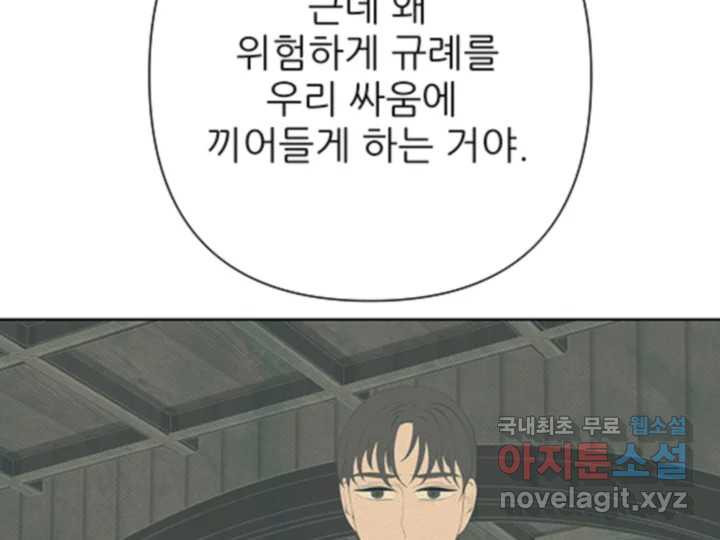 초록빛 아래서 47화 - 웹툰 이미지 188