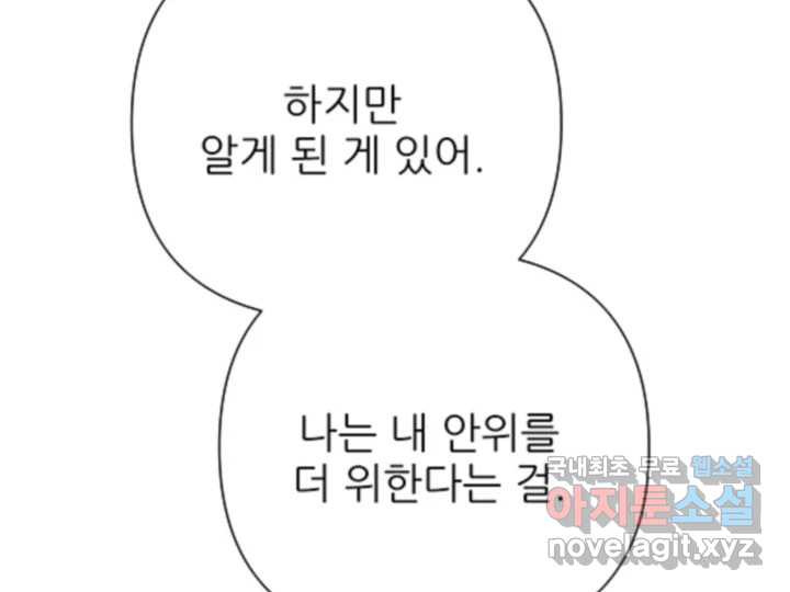 초록빛 아래서 47화 - 웹툰 이미지 195