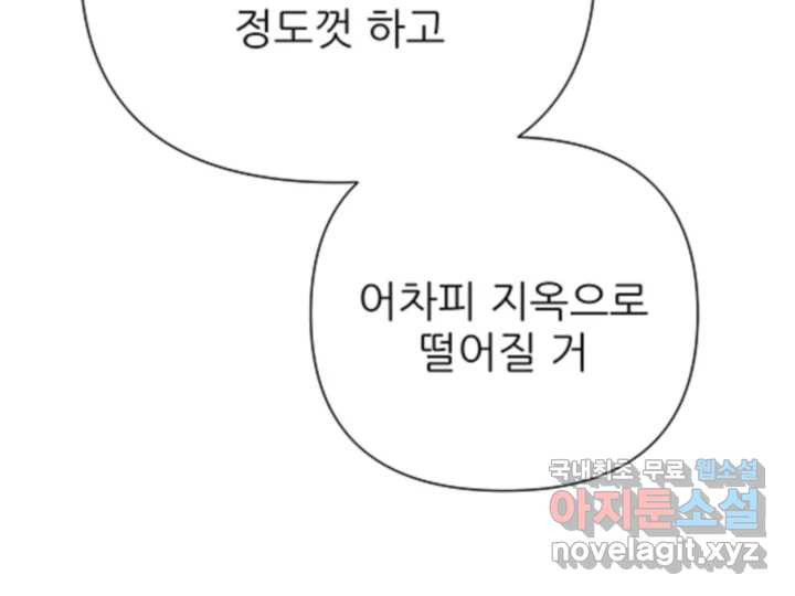 초록빛 아래서 47화 - 웹툰 이미지 199