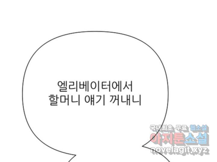 초록빛 아래서 47화 - 웹툰 이미지 203