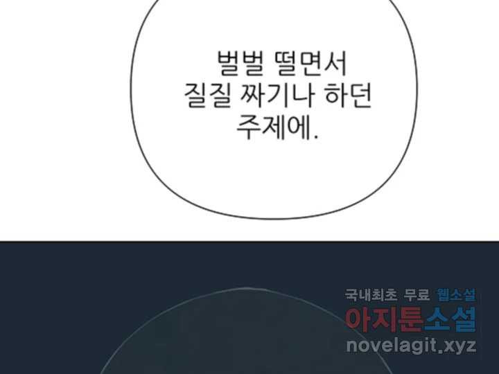 초록빛 아래서 47화 - 웹툰 이미지 204