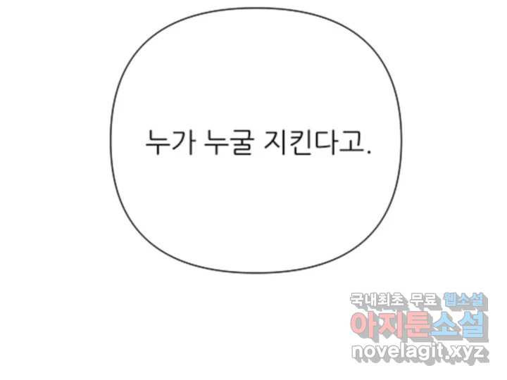 초록빛 아래서 47화 - 웹툰 이미지 207