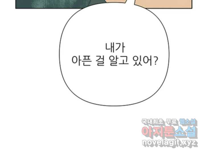 초록빛 아래서 47화 - 웹툰 이미지 212