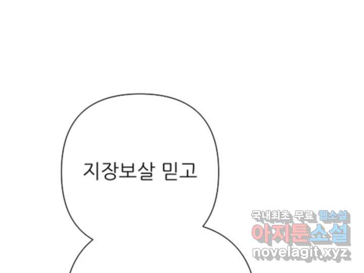 초록빛 아래서 47화 - 웹툰 이미지 213