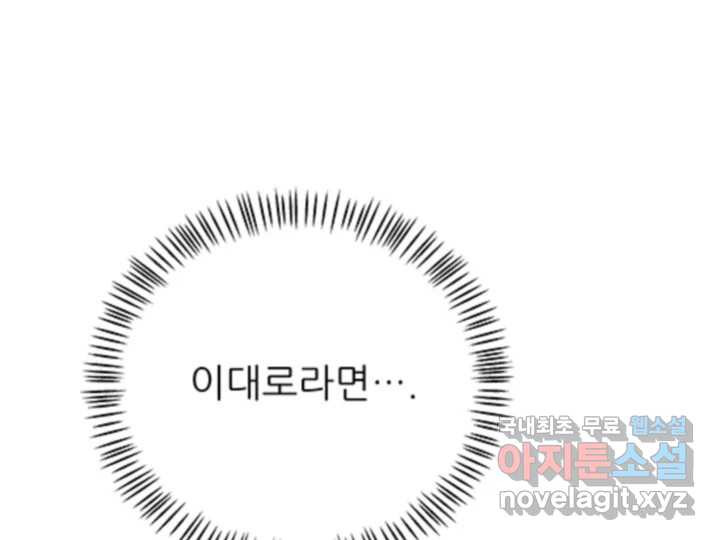 초록빛 아래서 47화 - 웹툰 이미지 234