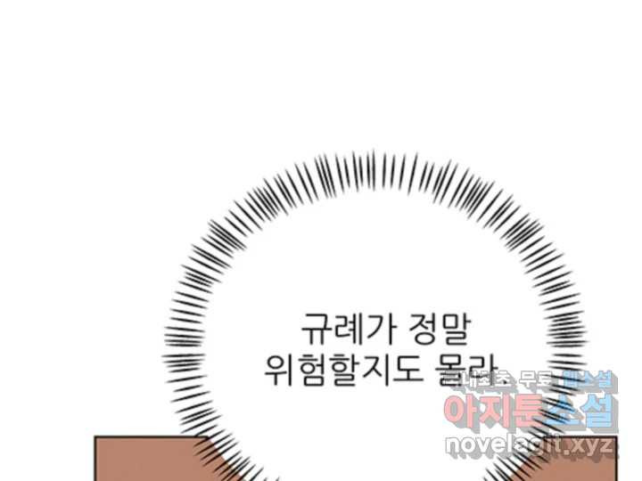 초록빛 아래서 47화 - 웹툰 이미지 238