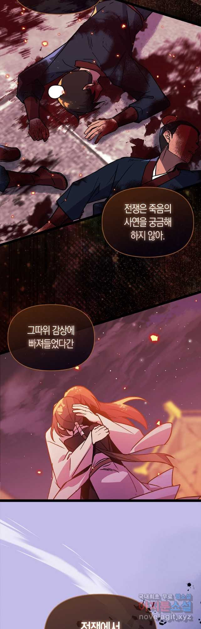 절대무신 133화 - 웹툰 이미지 28