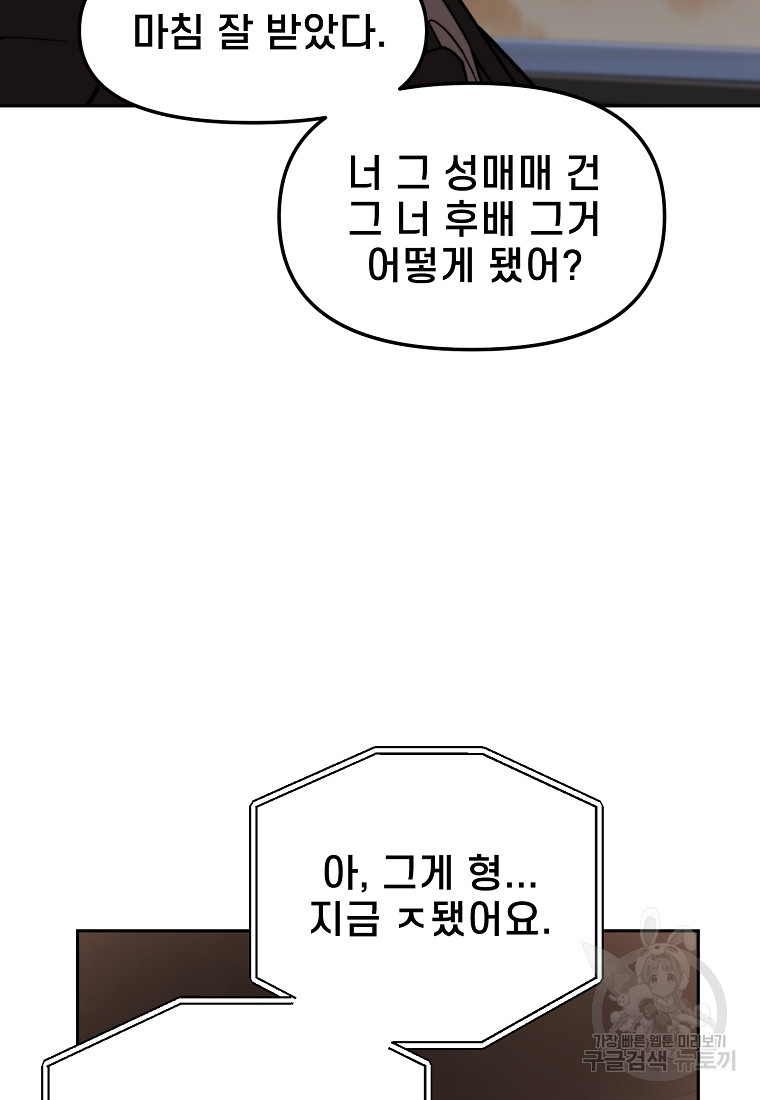 주작학원 40화 - 웹툰 이미지 42