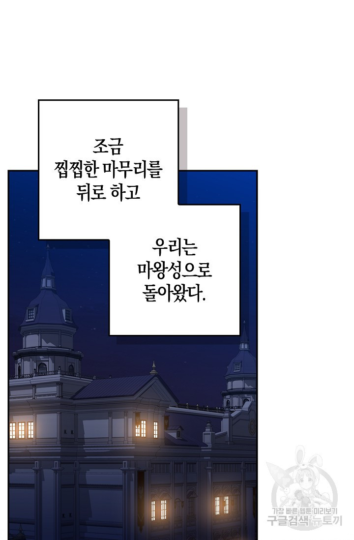 왕의 공녀 조심하세요! 마왕의 딸입니다 24화 - 웹툰 이미지 35