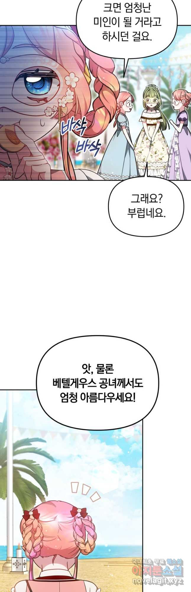 아기 용태자비는 미친놈들을 길들인다 42화 - 웹툰 이미지 7