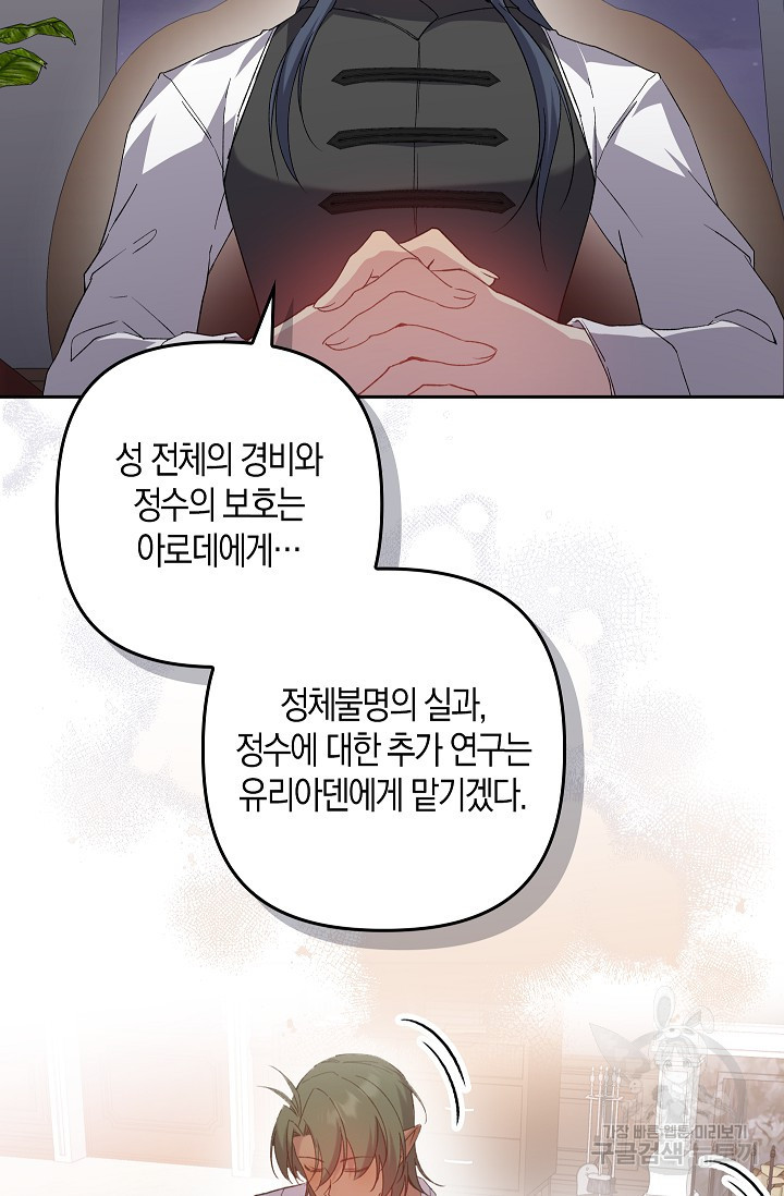 왕의 공녀 조심하세요! 마왕의 딸입니다 24화 - 웹툰 이미지 84