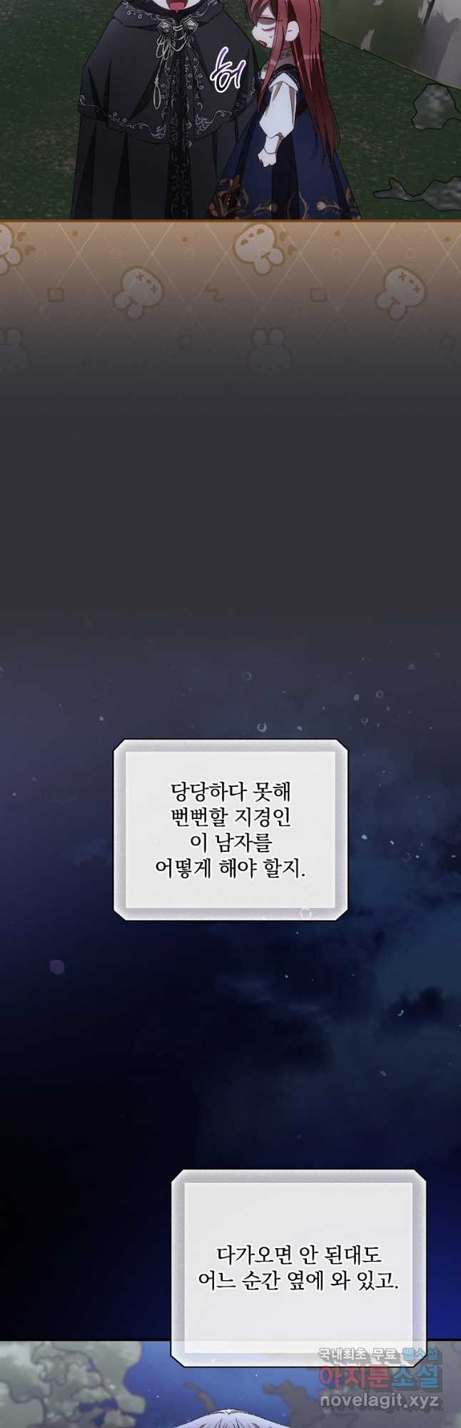 너의 죽음이 보여 70화 - 웹툰 이미지 29