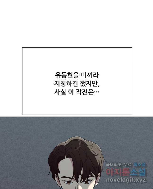 검사님 출세하신다! 41화 - 웹툰 이미지 30