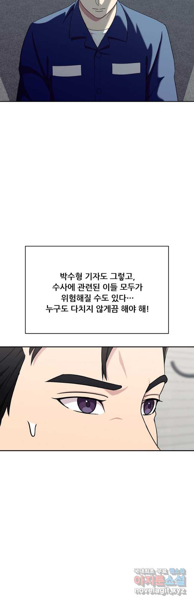 검사님 출세하신다! 41화 - 웹툰 이미지 31