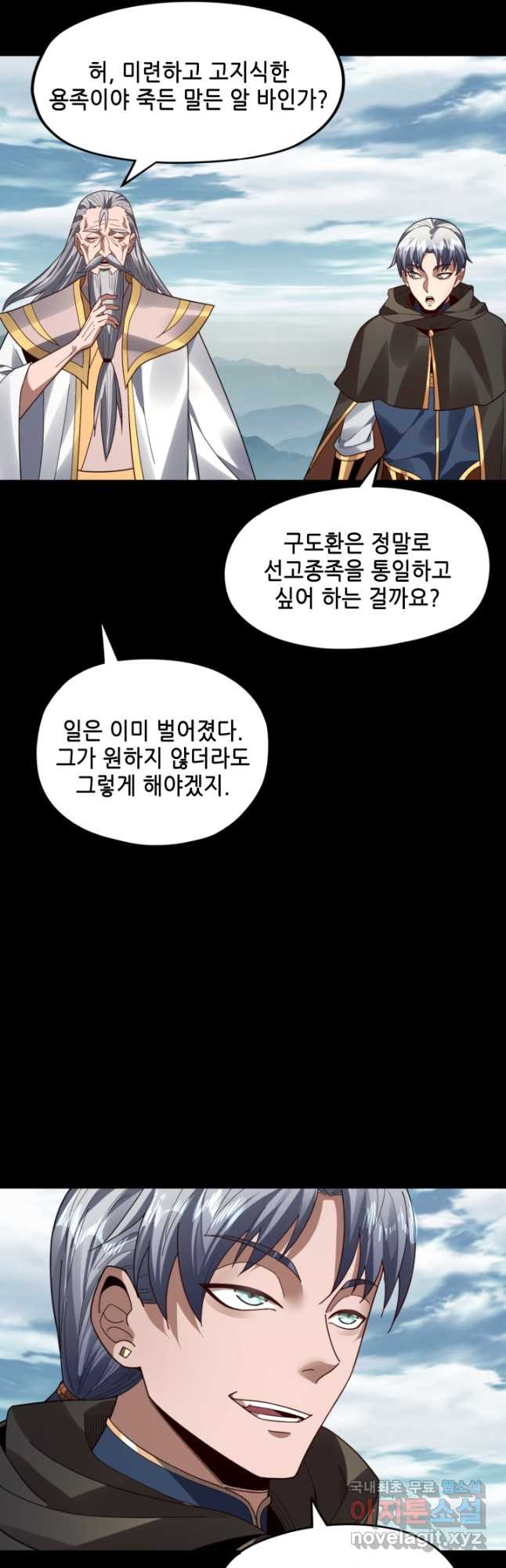 악역이지만 즐겁습니다 87화 - 웹툰 이미지 25