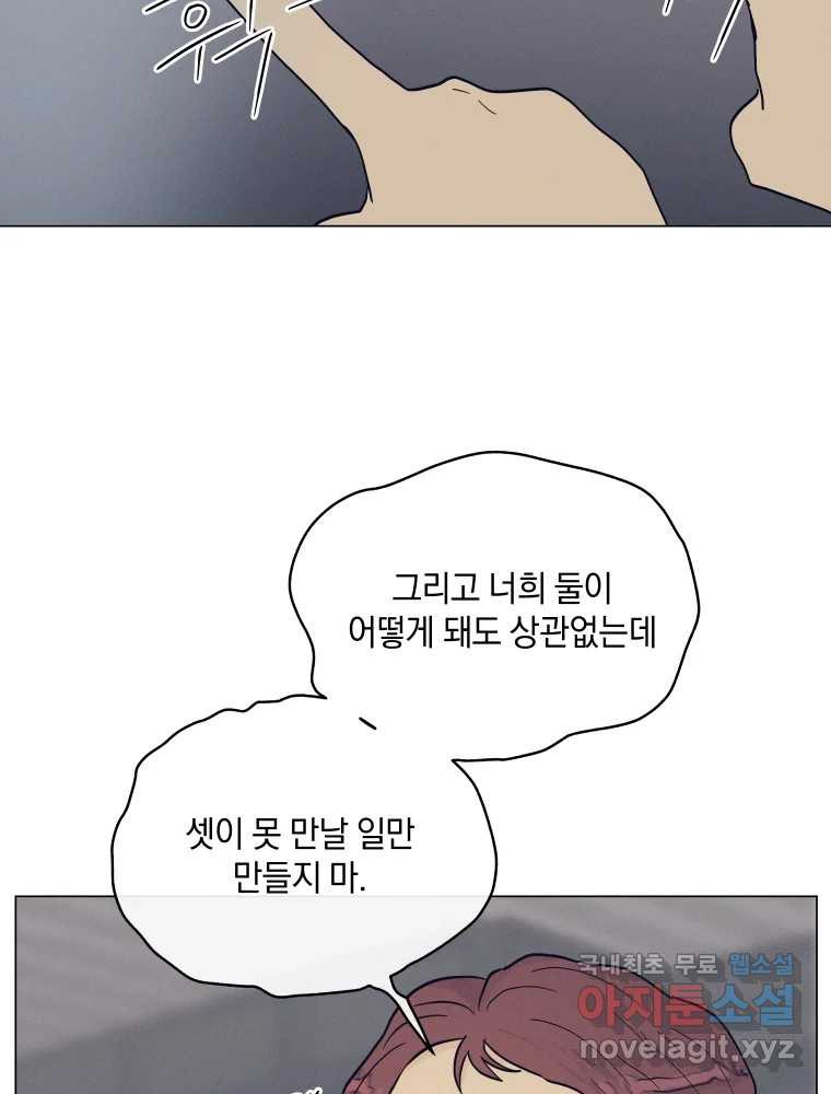 내게 볕이 닿지 않아도 69화 - 웹툰 이미지 63