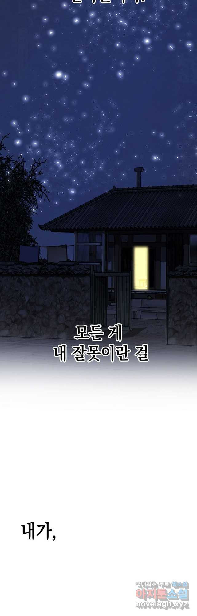 귀의 하나이다 63화 - 웹툰 이미지 24