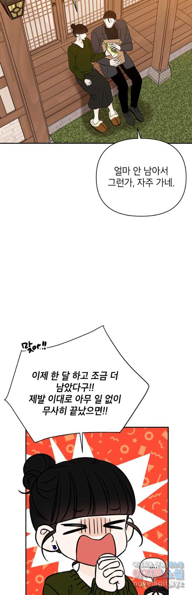 100일의 로맨스 49화 - 웹툰 이미지 16