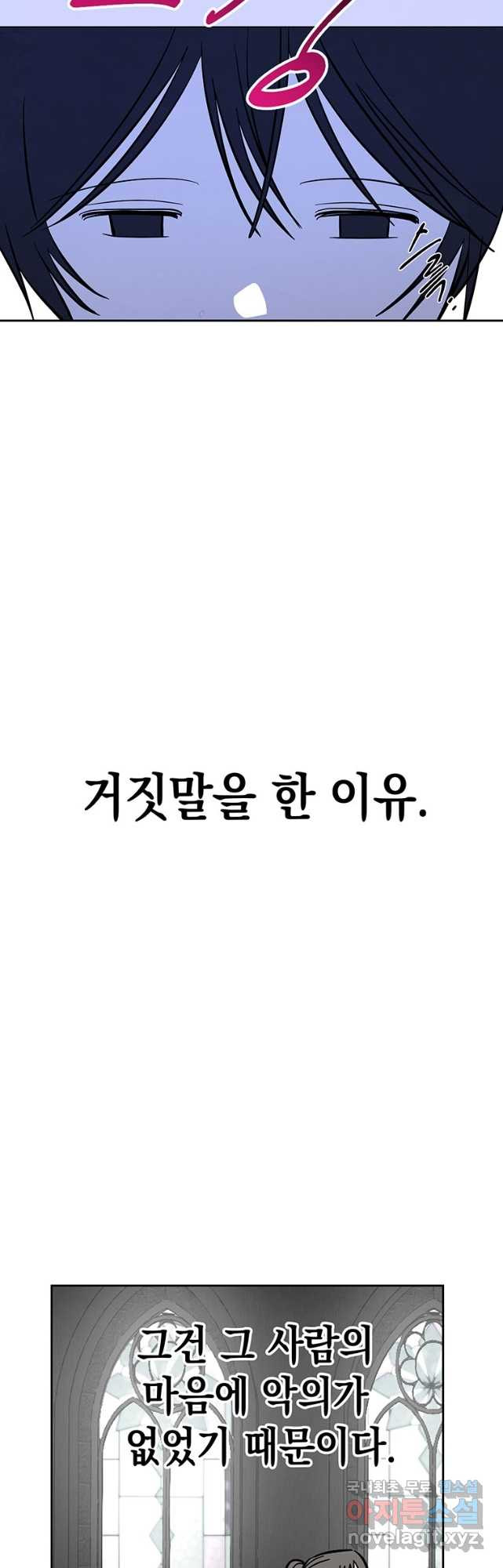 귀의 하나이다 63화 - 웹툰 이미지 42