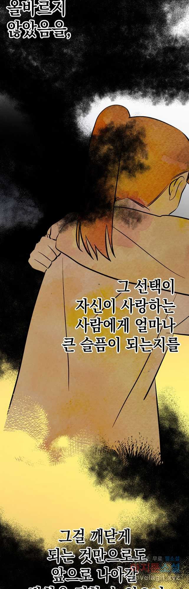 귀의 하나이다 63화 - 웹툰 이미지 46