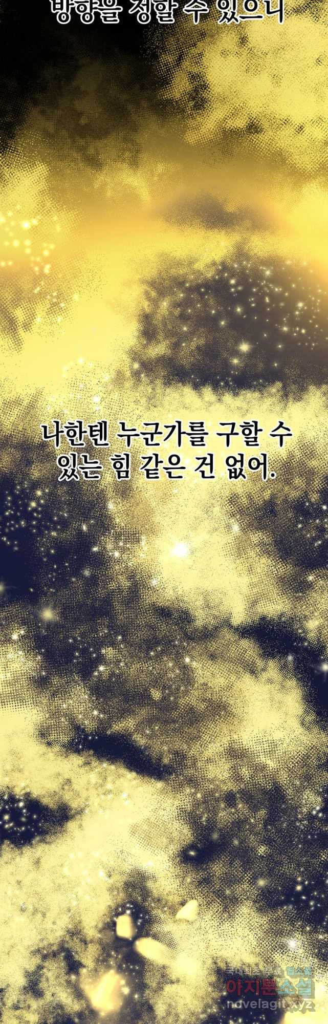 귀의 하나이다 63화 - 웹툰 이미지 47