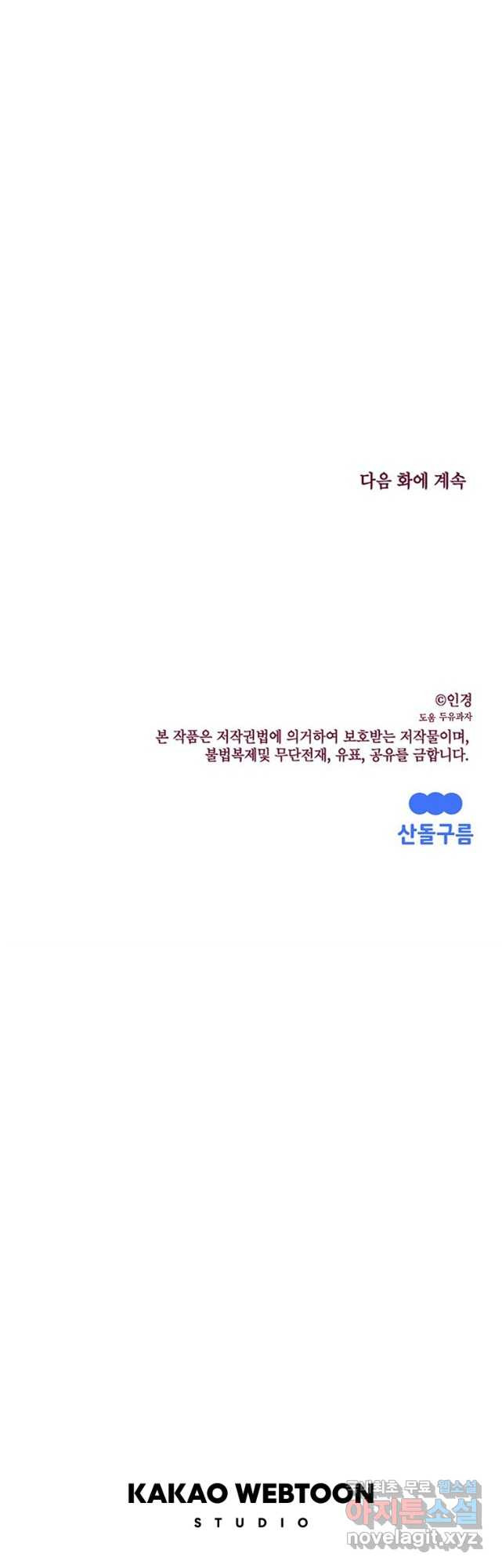 귀의 하나이다 63화 - 웹툰 이미지 49