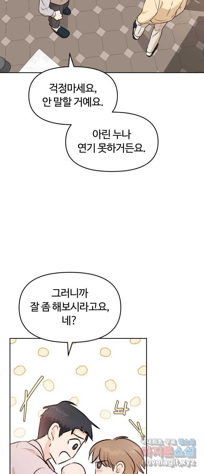 너의 키스씬 81화 - 헤어지기 싫어 - 웹툰 이미지 10