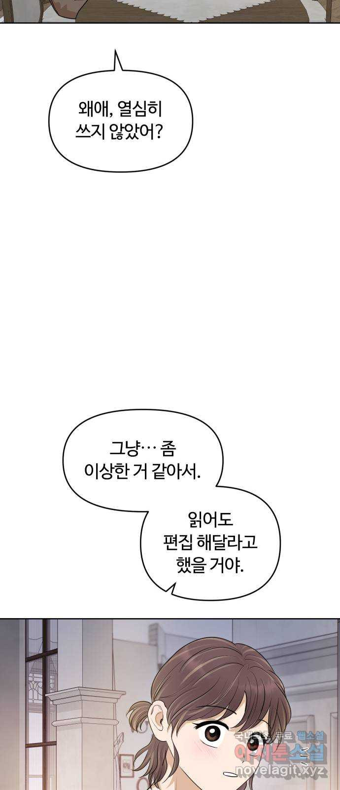 너의 키스씬 81화 - 헤어지기 싫어 - 웹툰 이미지 27