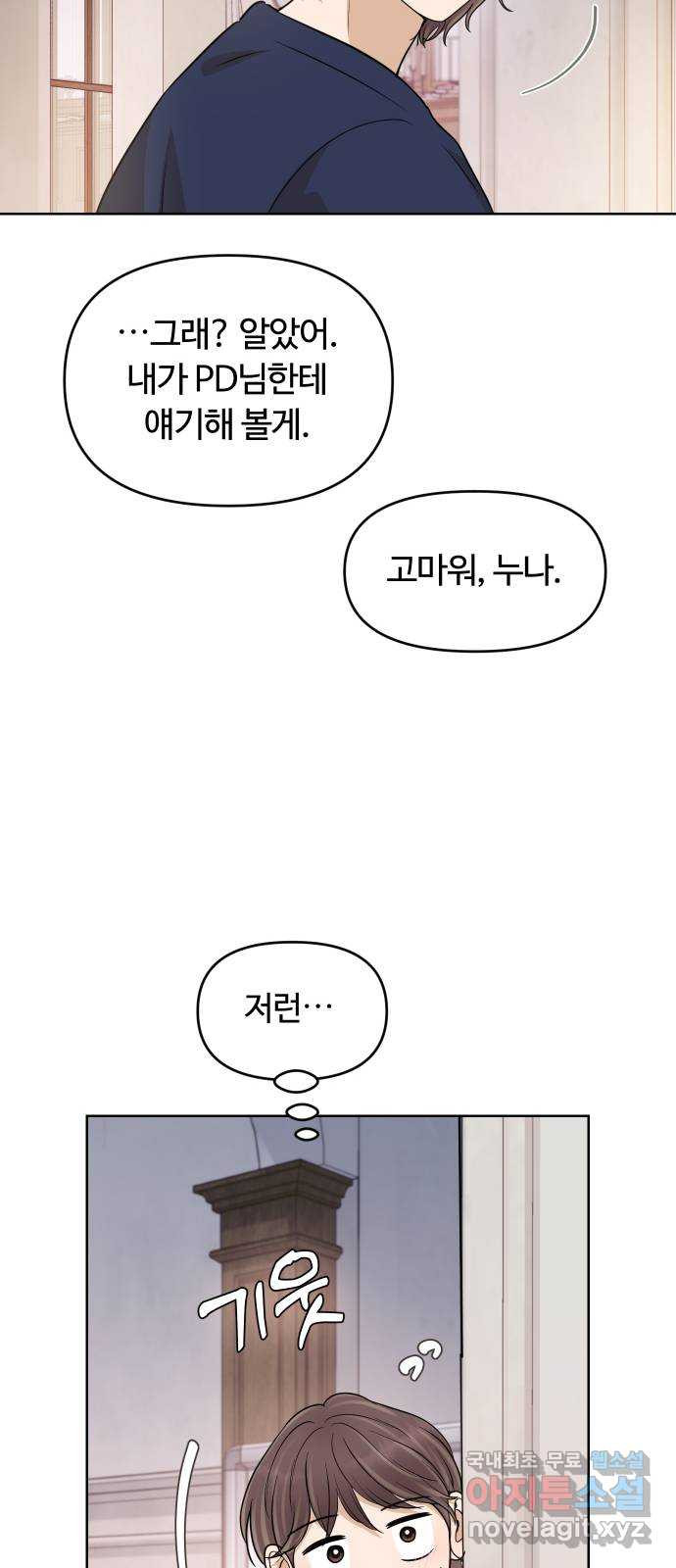 너의 키스씬 81화 - 헤어지기 싫어 - 웹툰 이미지 28