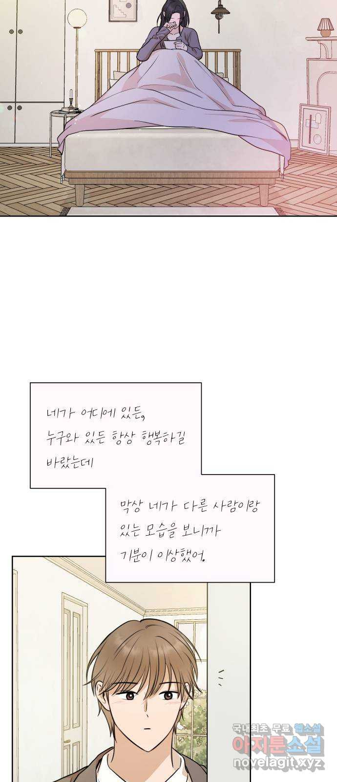 너의 키스씬 81화 - 헤어지기 싫어 - 웹툰 이미지 37