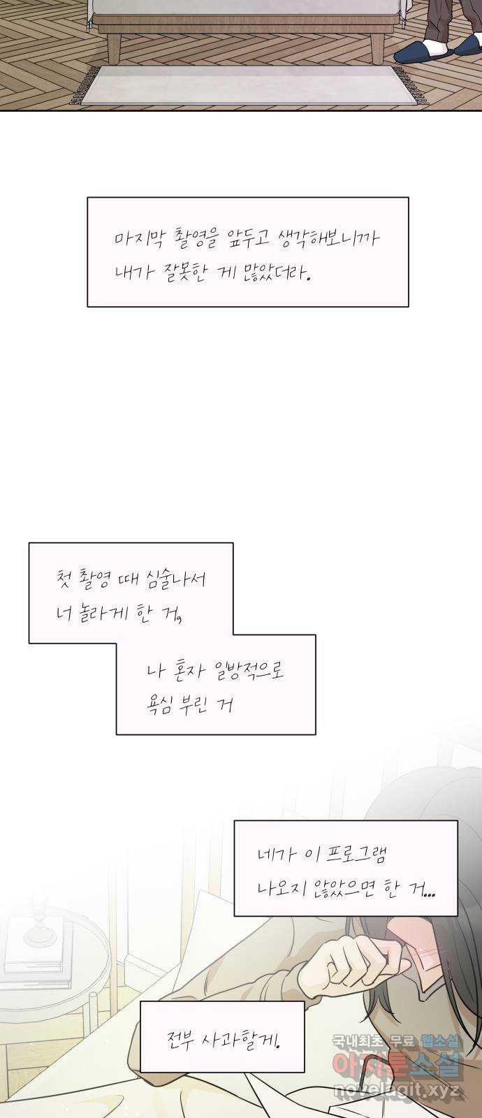 너의 키스씬 81화 - 헤어지기 싫어 - 웹툰 이미지 43