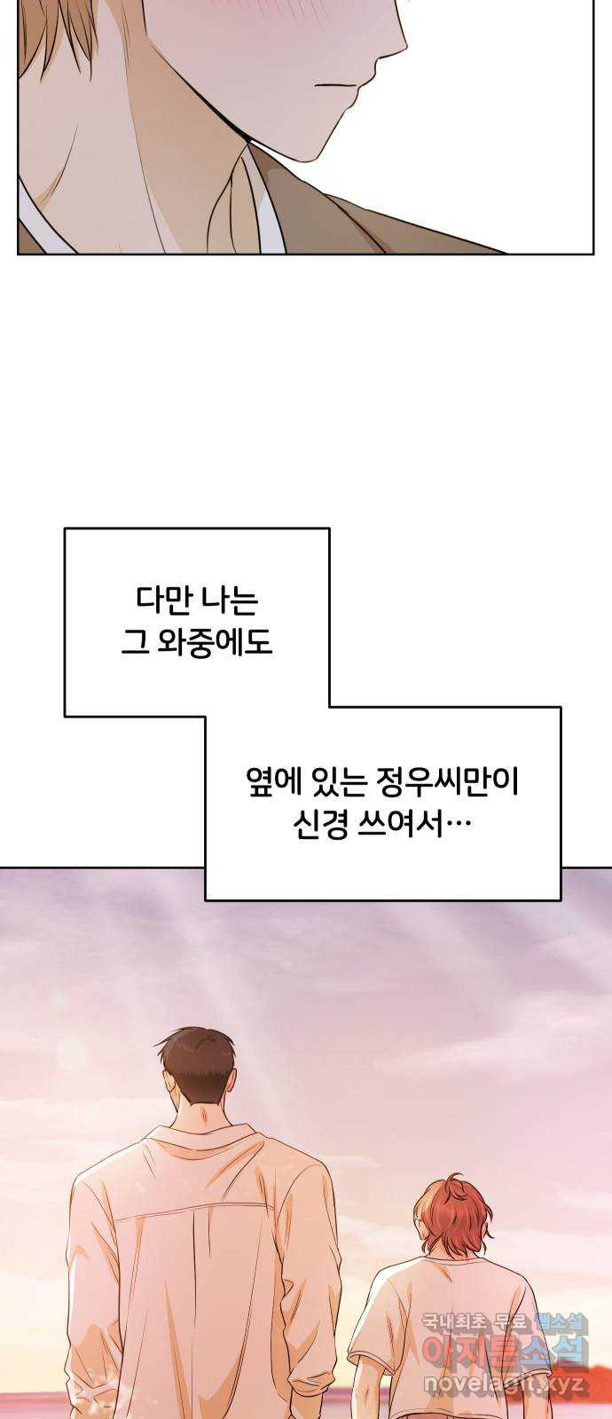 너의 키스씬 81화 - 헤어지기 싫어 - 웹툰 이미지 55