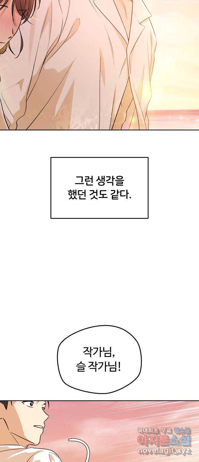 너의 키스씬 81화 - 헤어지기 싫어 - 웹툰 이미지 57