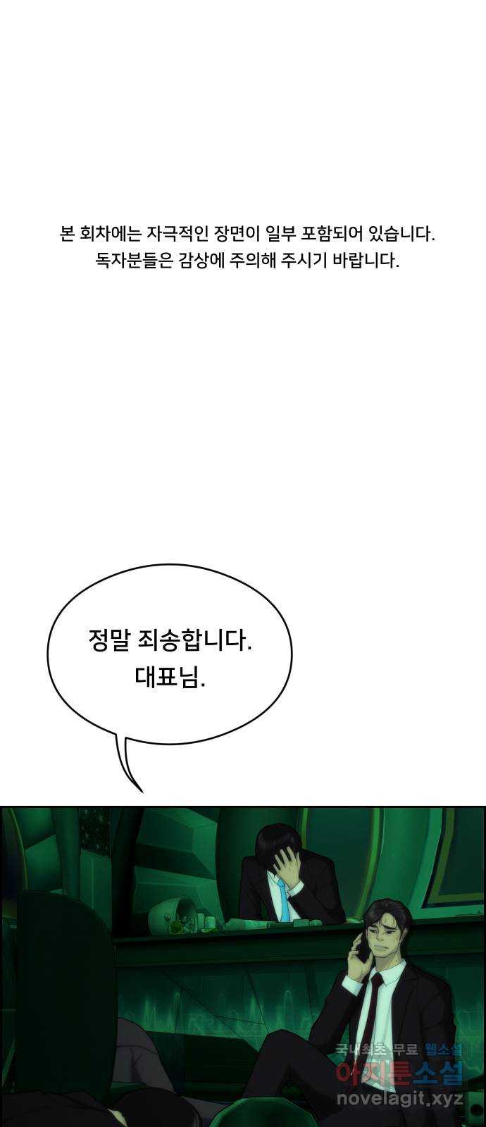 메소드 연기법 65화 - 웹툰 이미지 1