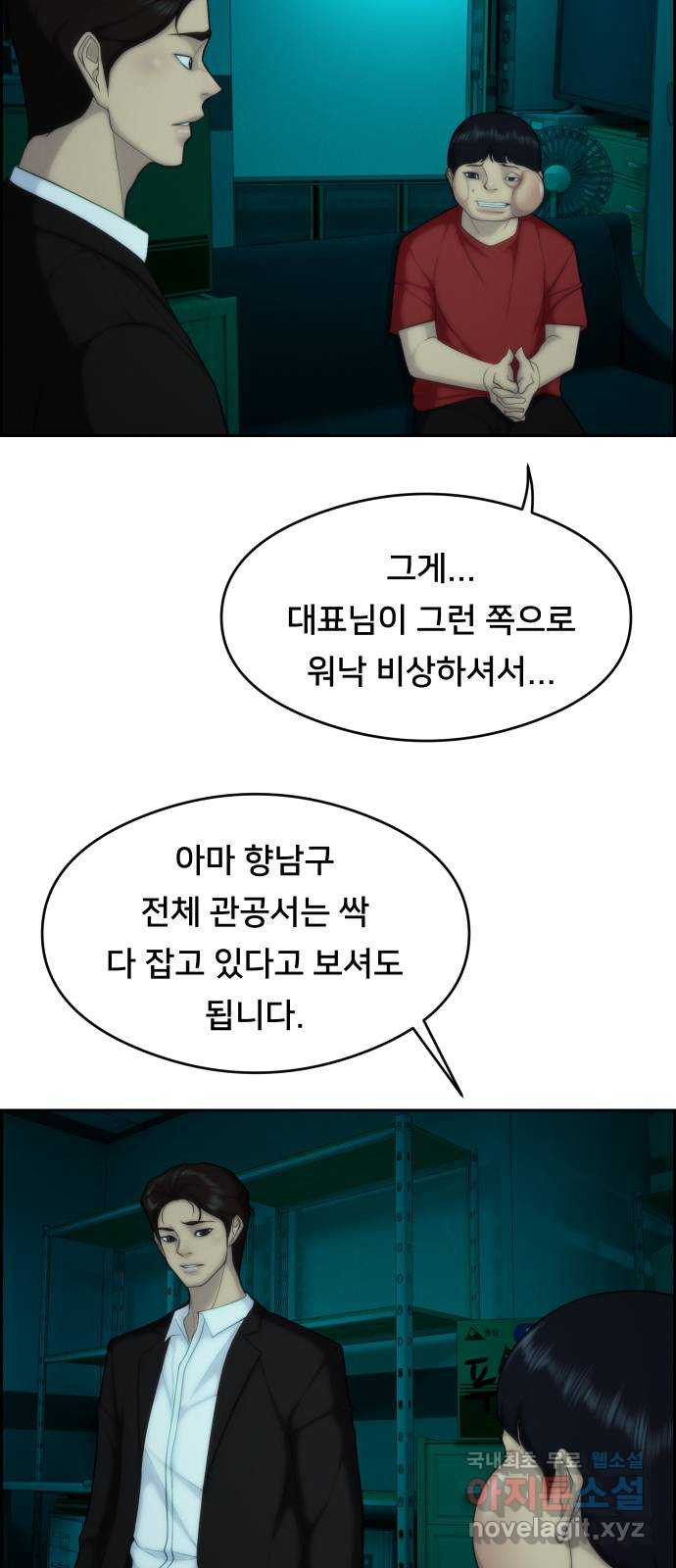 메소드 연기법 65화 - 웹툰 이미지 15