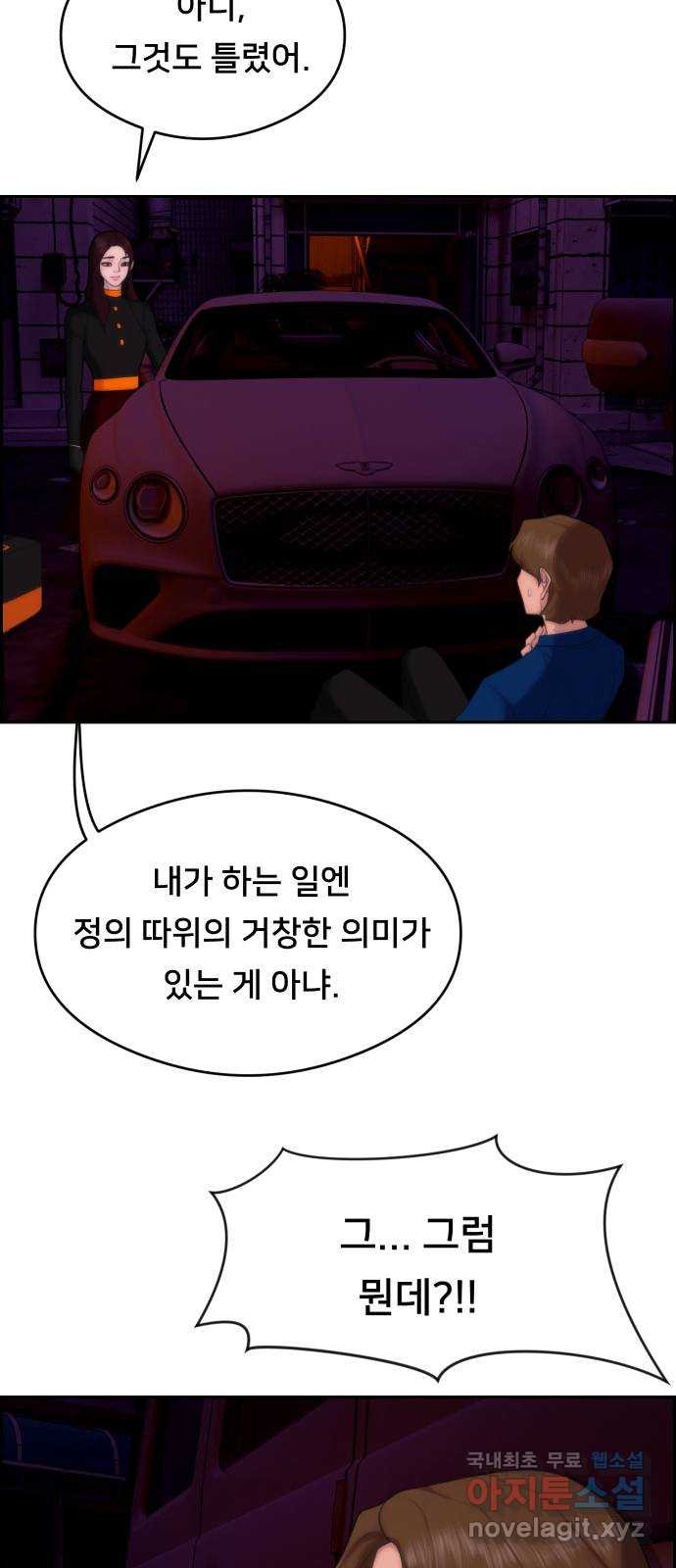 메소드 연기법 65화 - 웹툰 이미지 47