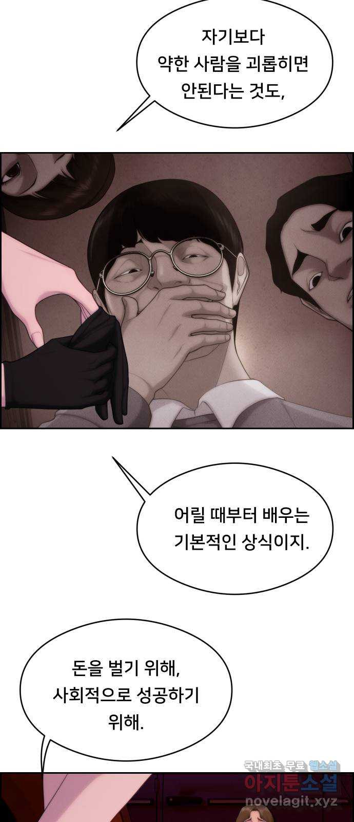 메소드 연기법 65화 - 웹툰 이미지 50