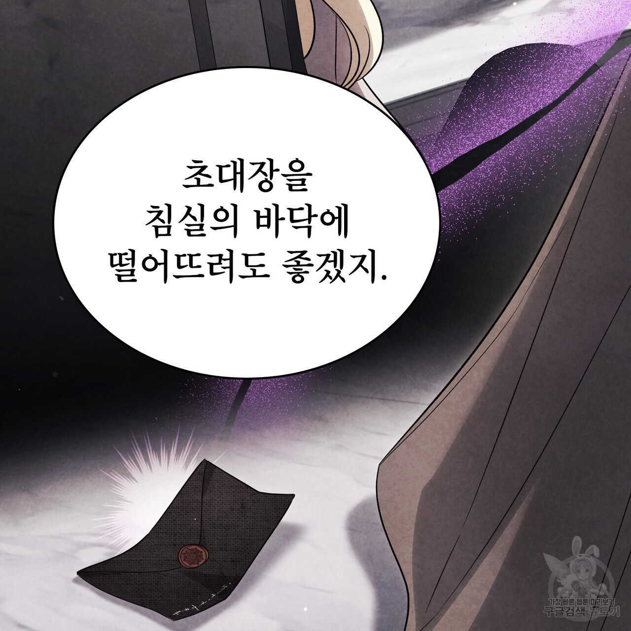 상냥한 원수와의 정략결혼 36화 - 웹툰 이미지 21