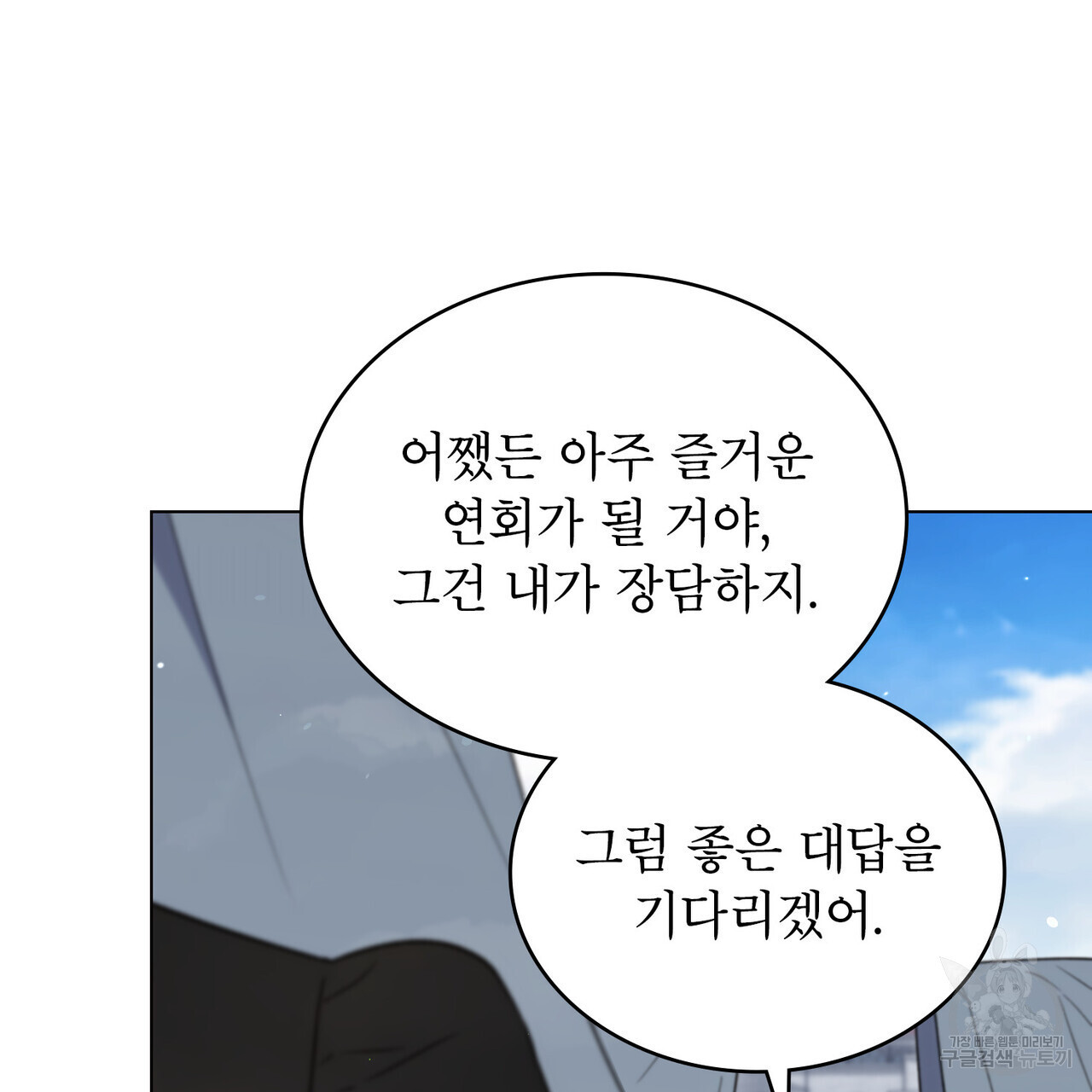 상냥한 원수와의 정략결혼 36화 - 웹툰 이미지 26