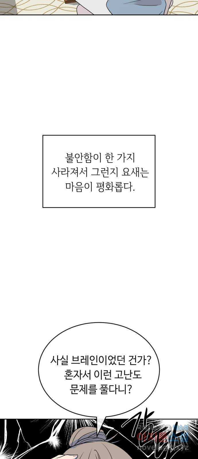 세라는 망돌 42화 - 웹툰 이미지 5