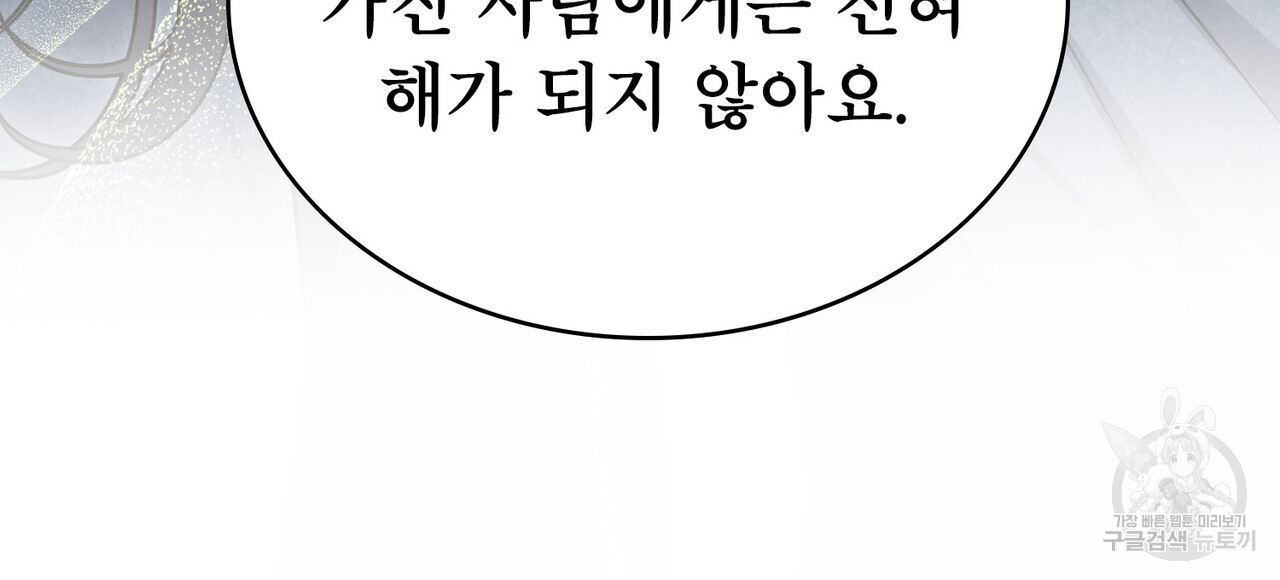 상냥한 원수와의 정략결혼 36화 - 웹툰 이미지 62